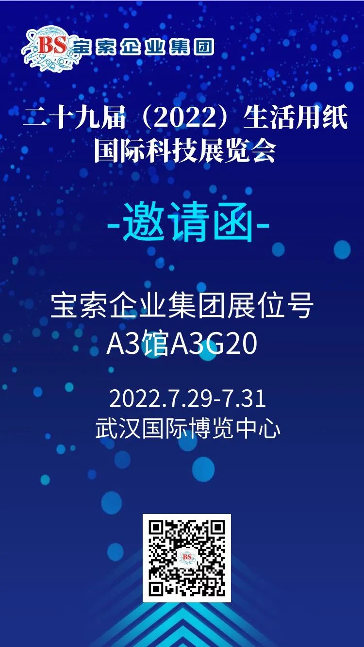 薈聚風(fēng)范，相約武漢?！緦毸髌髽I(yè)集團(tuán)】誠邀您的蒞臨！